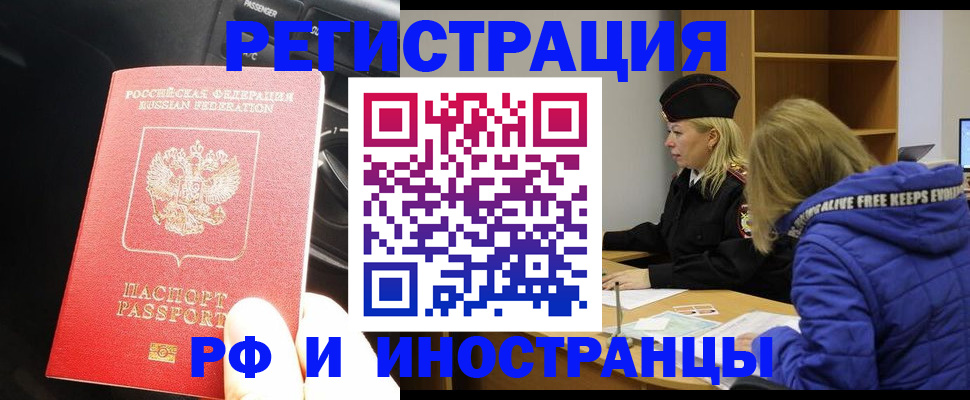 регистрация в Лобне