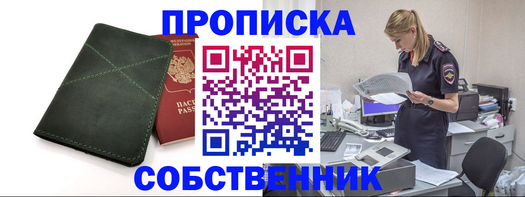 прописка 2025 в Лобне