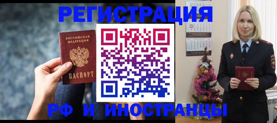регистрация в Лобне