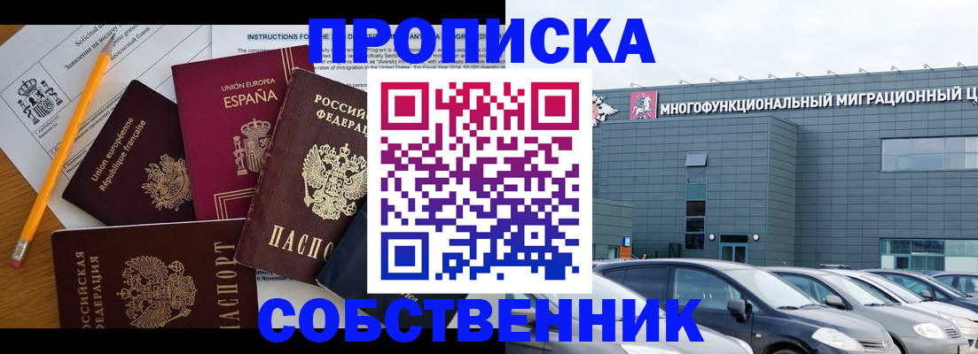 купить прописку в Лобне