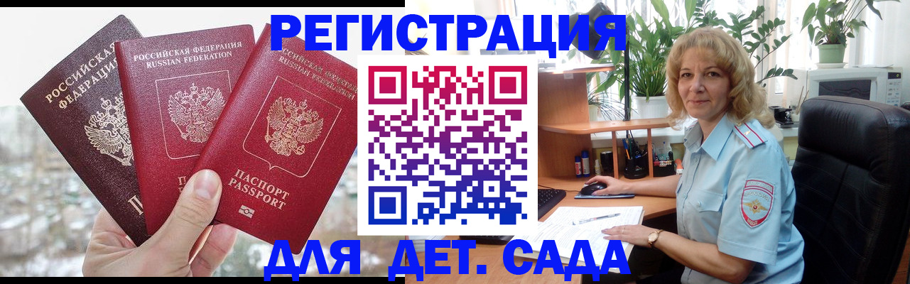 прописка 2025 в Лобне
