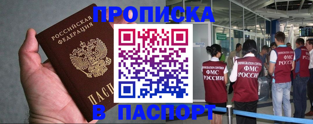 прописка в квартире в Лобне